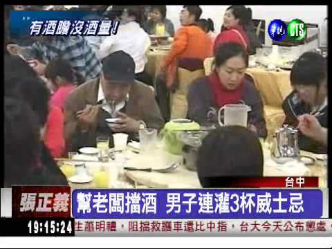 3杯威士忌下肚 男子擋酒險丟命