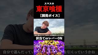 択当てorレバーON