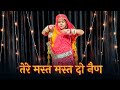 Tere Mast Mast Do Nain | Salman Khan & Sonakshi Sinha | Rajasthani Dance | Rajputi Dance