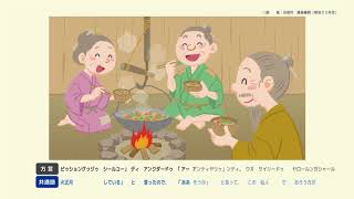 話者の語りで見る