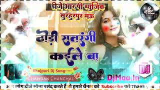 Download lagu dj suraj rock rangi rangi dori ke muwana satrangi kaeleba holi new song 2023 dj suraj rock mp3