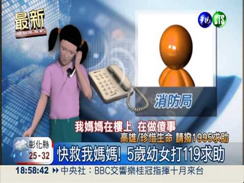 二度揚言輕生 5歲幼女叩警救母