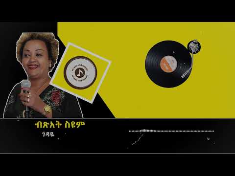 Bitsat Seyoum ብጽአት ስዩም  ገዳዬ