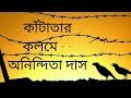 Kantataar/Bengali Audio story/Written by Anindita Das