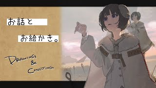 【 雑談 / Chitchat】ぐるぐる手を動かしながら  / Doodle chatting【マル・ナナモナ/VERSEⁿ】