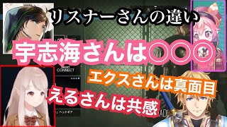 それぞれのリスナーさんの違いが面白い【けんき/エクス・アルビオ/宇志海いちご/エルフのえる】【にじさんじ/父ノ背中】