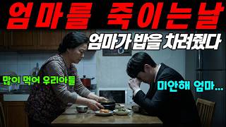 Download lagu [실화바탕] 2021년 빚쟁이 아들이 빚을 갚기 위해 보험금을 노리고 엄마를 살해한 충격적인 사건ㅣ어메이징미스터리ㅣ괴담ㅣ미스테리ㅣ무서운이야기ㅣ실종사건ㅣ현실공포ㅣ자면서듣는 mp3