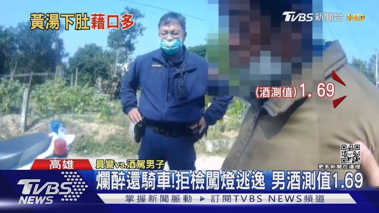 酒駕瞎理由！「喝酒解辣」被攔查　還有豬隊友懶得騎車害抓
