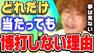 【ひろゆき×じゃい】競馬で上手くいってる人は、コレができています。どんなに勝ち続けても博打だけはしないワケ【ひろゆき 切り抜き 質問ゼメナール じゃい 競馬 ギャンブル 的中】