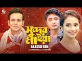 Sundor Maiya Akash Sen সুন্দর মাইয়া Eid Song 2022 Music Video