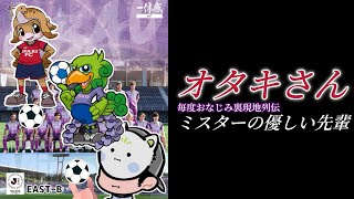 【藤枝MYFC】槙野藤枝悔しいホーム最終戦【vs.いわき】POで悔しさを晴らそうミスター！