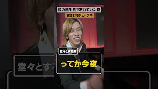姫の誕生日を忘れたホストの反応② #ホストあるある #shorts
