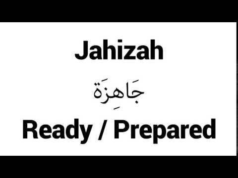 How to Pronounce Jahizah! - Middle Eastern Names