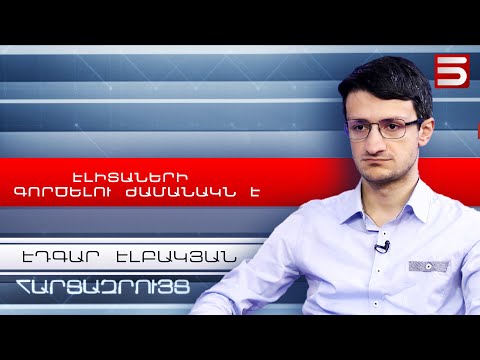 Թուրքերին ամեն ինչ զիջելով խաղաղություն չի հաստատվի. Էդգար Էլբակյան