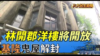 [問卦] 最頂的鬼屋在哪裡？