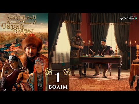 «Сарай сыры» фильмі