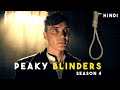 क्या Peaky Blinders  को सरकार फांसी देगी? | Peaky Blinders Season 4 Explained by
