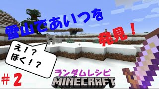 レシピがいつもと違うマインクラフト＃2【Minecraft】