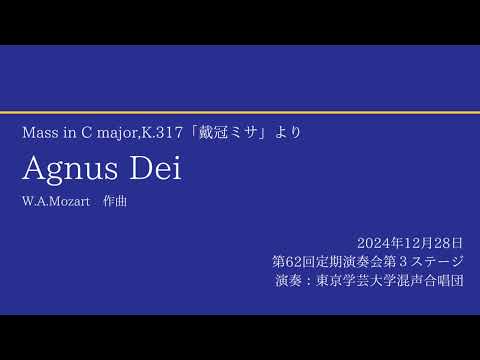 Agnus Dei / 東京学芸大学混声合唱団