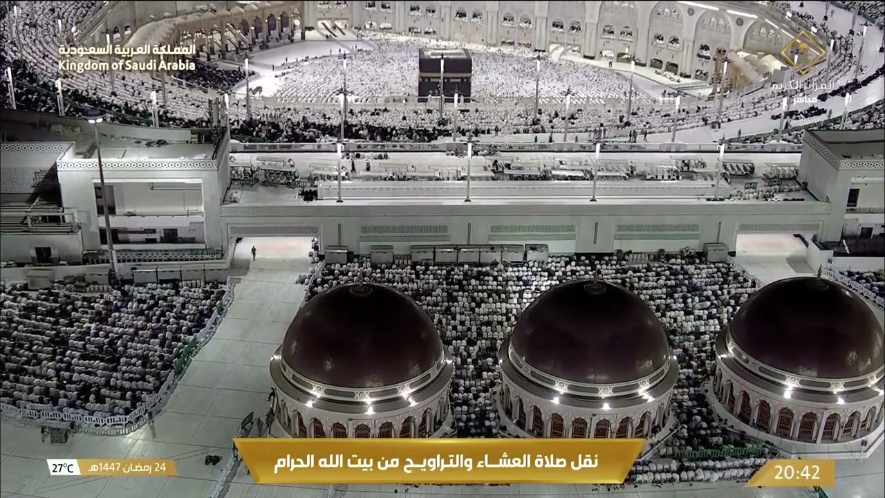 صلاة العشاء في المسجد الحرام بـ #مكة_المكرمة - تلاوة الشيخ د. #عبدالله_الجهني