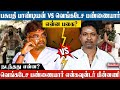 25 வருட பகை நடந்து என்ன Pasupathy Pandiyan​ Vs Venkatesh Pannaiy