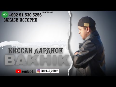Bakhik - Кисайи дарднок