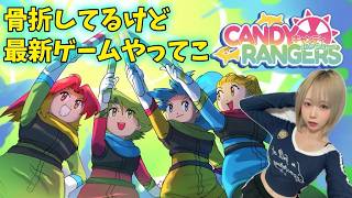 【ゲーム生放送】すっごくユニークなシューティングゲームだって！『キャンディレンジャー』