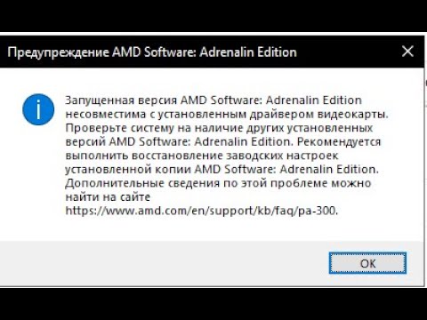Запущенная версия AMD Software несовместима с установленным драйвером - решение