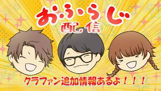 【クラファン新情報あり】ムサさん参戦！支援総額200万円突破なるか！？クラウドファンディング盛り上げ配信