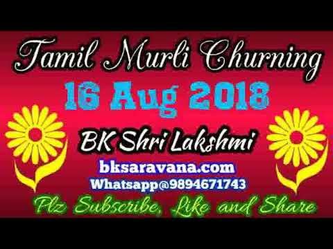 Tamil Murli Churning (16 Aug 2018) - BK Shri Lakshmi