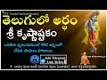 Sri Krishnashtakam With Telugu Lyrics And Meaning Devotional TTT Channel