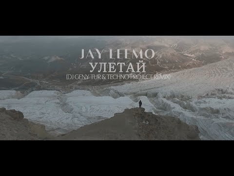 Jay Leemo - Улетай (Dj Geny Tur & Techno Project remix)