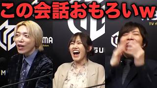 白鳥翔×日向藍子×古橋崇志｜何気ない会話が面白すぎる神トーク回