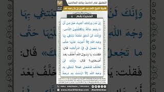 صورة الحديث (6) - رياض الصالحين - الشيخ عبد العزيز بن باز