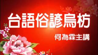 [問卦] 說真的，台灣人根本不適合民主吧？