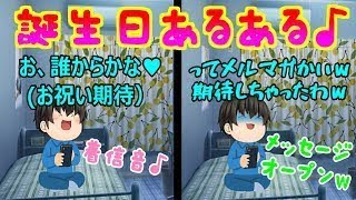 【ゆっくり茶番】四月＆三月生まれ一度は思う→「少しずれてたら俺学年違ったのか、、、(；ﾟДﾟ)」【誕生日あるある】