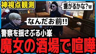 【ストグラ】警察を揺さぶる小峯vs馬ウアー署長の喧嘩を観る市長【切り抜き/山下ひろし/しょぼすけ】