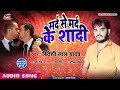 Download Bideshi Lal Yadav Ke New Song Mp3 Song