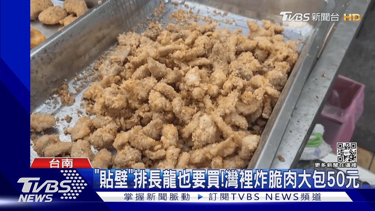 台南炸脆肉50元、蔥油餅加蛋15元　饕客「貼壁」搶排