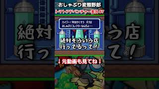 赤ちゃんプレイしてそうな変態おしゃぶりコレクター #shorts #ゲーム実況 #トマトアドベンチャー