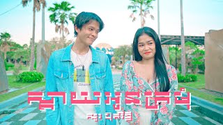 ស្តាយអូនក្រមុំ​ - Sour Botrithy -Sday oun kromom  [Official Music]