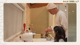 【とも家事】アイディア集Part１