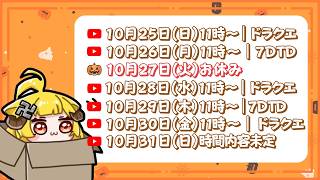 【9月配信スケジュール】おしゅ卍の配信スケジュールです！変更になる場合もあります🍣
