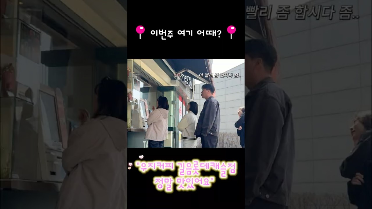 왜 이렇게 줄 서 있지? | 💙핫플9호점💙