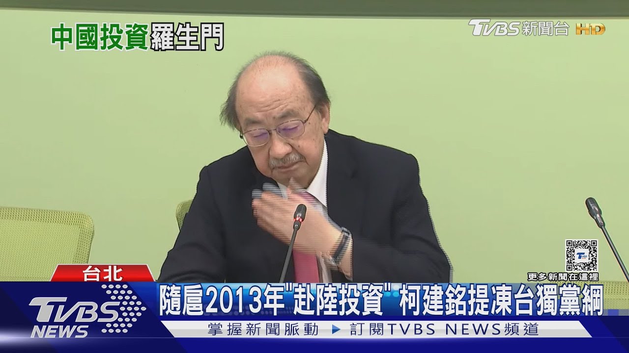 隨扈2013年「赴陸投資」柯建銘提凍台獨黨綱
