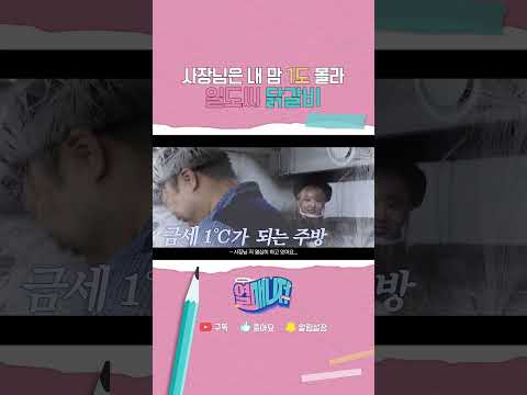 사장님은 내맘 1도 몰라~ 일도씨닭갈비