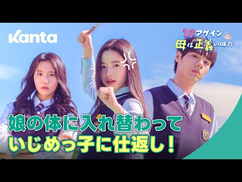 Trailer of 重返19岁：妈妈是正义使者 (2025)
