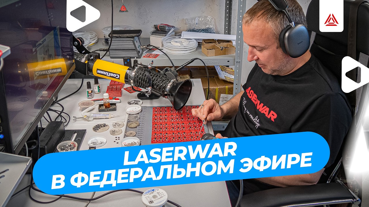 Лазертаг в федеральном эфире «Первого»