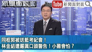 [討論] 林俊憲：民進黨最近被邊緣化