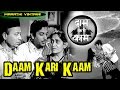 चित्रपट दाम कारी काम Daam Kari Kaam L Superhit Vintage Classic Mar